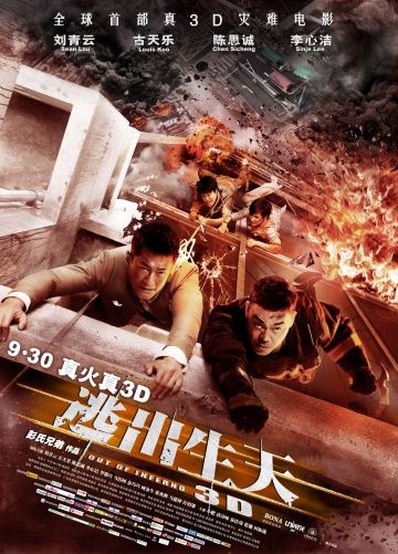 Скачать Инферно (2013)