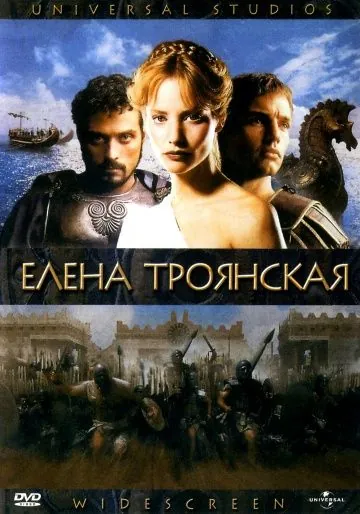 Скачать Елена Троянская (2003)
