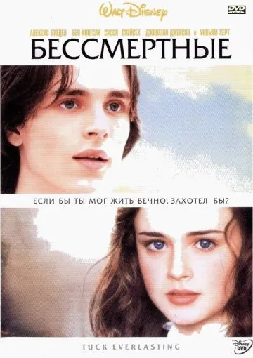 Бессмертные (2002) торрент