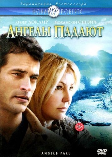 Скачать Ангелы падают (2007)