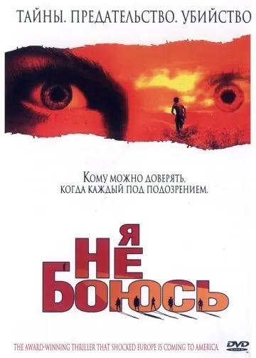 Скачать Я не боюсь