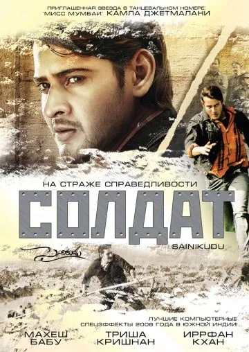 Солдат (2006) торрент