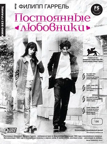 Постоянные любовники (2004) торрент