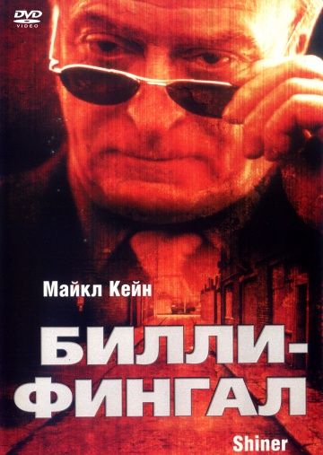 Скачать Билли-Фингал
