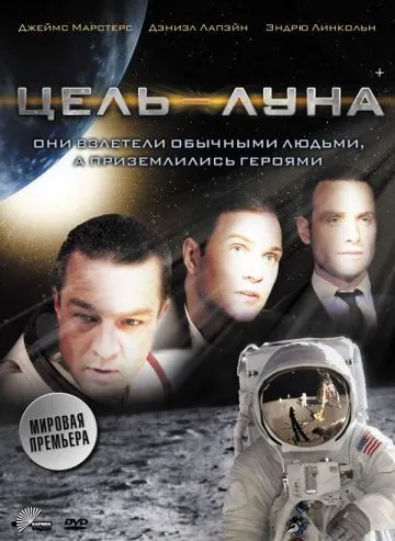 Скачать Цель – Луна (2009)