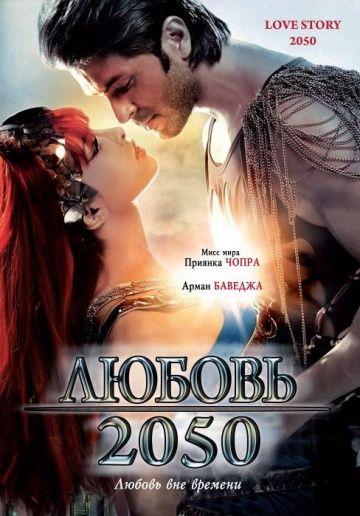 Скачать Любовь 2050