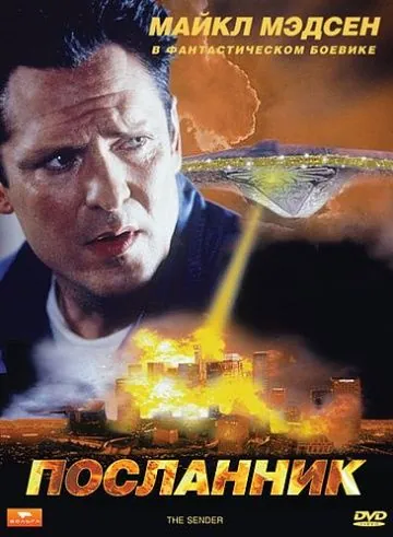 Посланник (1997) торрент