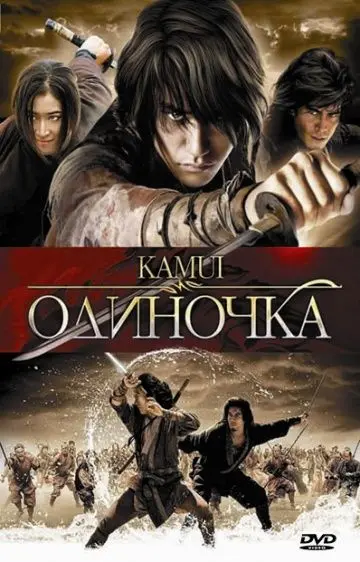Скачать Одиночка