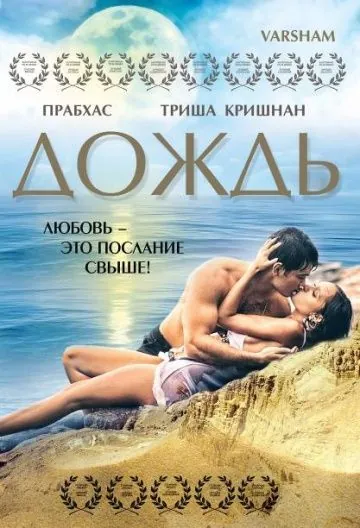 Дождь (2004) торрент