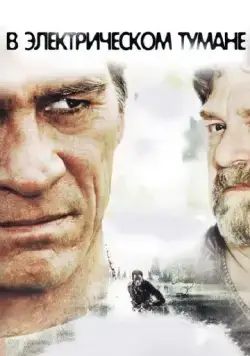 В электрическом тумане (2009) торрент