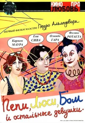 Пепи, Люси, Бом и остальные девушки (1980) торрент