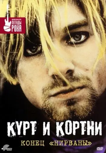 Скачать Курт и Кортни: Конец «Нирваны»[xfgiven_year1] ()[/xfgiven_year1]