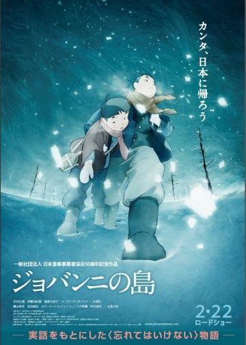 Скачать Остров Джованни (2014)