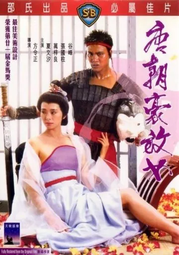 Скачать Любвеобильные женщины династии Тан (1984)