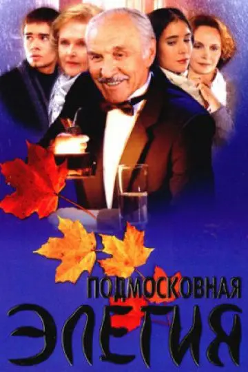 Скачать Подмосковная элегия[xfgiven_year1] ()[/xfgiven_year1]