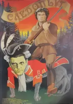 Следопыт (1987) через торрент бесплатно Скачать Следопыт (1987) через торрент бесплатно