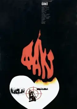 Факт (1980) торрент