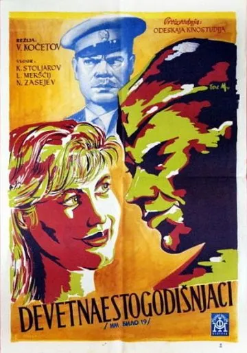 Им было девятнадцать (1960) торрент