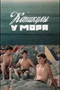 Скачать Каникулы у моря (1986)