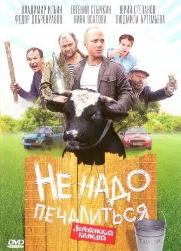 Скачать Не надо печалиться