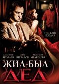 Скачать Жил-был дед (2008)