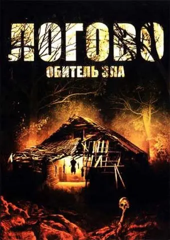 Скачать Логово: Обитель зла