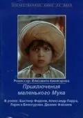 Скачать Приключения маленького Мука (1983)
