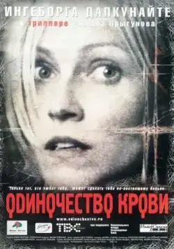 Одиночество крови (2002) фильм торрент Одиночество крови (2002) фильм скачать через торрент в хорошем качестве