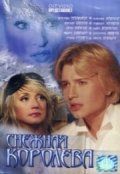 Скачать Снежная королева