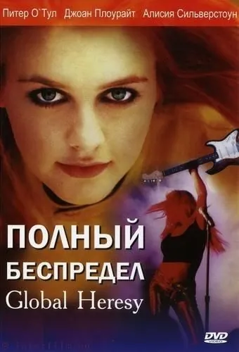 Скачать Полный беспредел (2002)