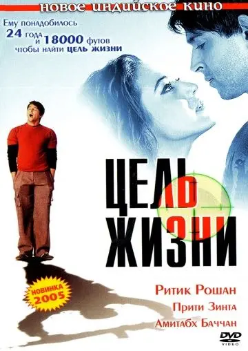 Скачать Цель жизни
