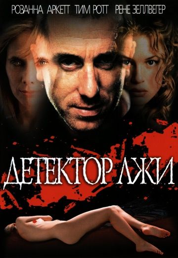 Скачать Детектор лжи
