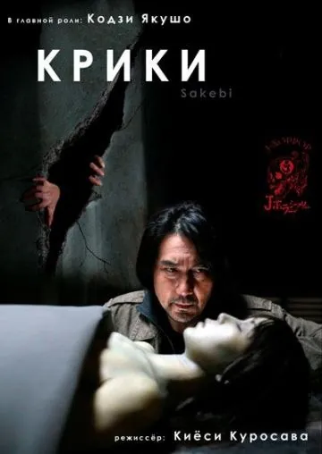 Скачать Крики (2006)