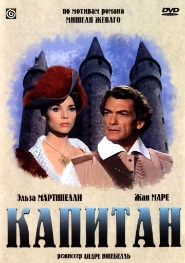 Скачать Капитан (1960)