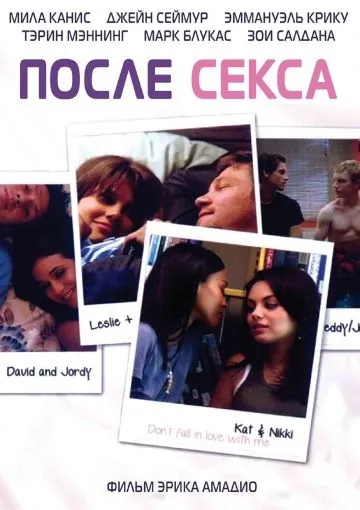 После секса / After Sex (2007) фильм торрент После секса / After Sex (2007) фильм скачать через торрент в хорошем качестве