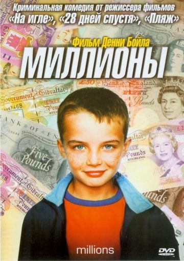 Скачать Миллионы