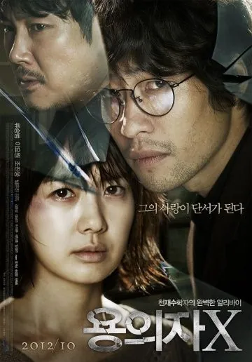 Подозреваемый Икс (2012) через торрент бесплатно Скачать Подозреваемый Икс