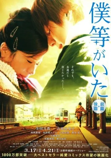 Скачать Это были мы (2012)