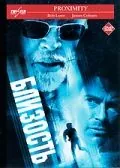 Предел / Proximity (2001) фильм торрент Предел / Proximity (2001) фильм скачать через торрент в хорошем качестве
