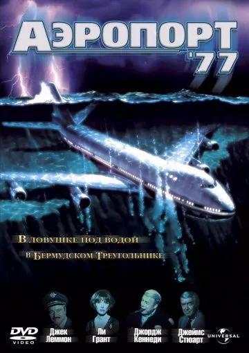 Аэропорт 77 / Airport '77 (1977) фильм торрент Аэропорт 77 / Airport '77 (1977) фильм скачать через торрент в хорошем качестве