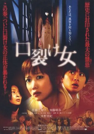 Скачать Женщина с разрезанным ртом (2007)