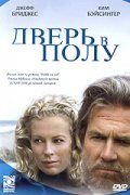 Скачать Дверь в полу (2004)