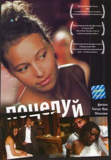 Скачать Поцелуй (2004) через торрент бесплатно