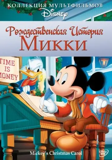Скачать Рождественская история Микки