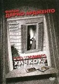 Скачать Вам нравится Хичкок? (2005)
