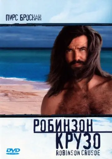 Скачать Робинзон Крузо