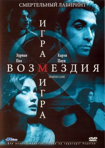 Скачать Игра возмездия (2003)