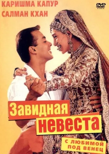 Скачать С любимой под венец (2000)