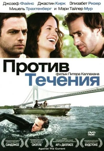 Скачать Против течения (2008) через торрент бесплатно