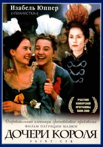 Скачать Дочери короля (2000)